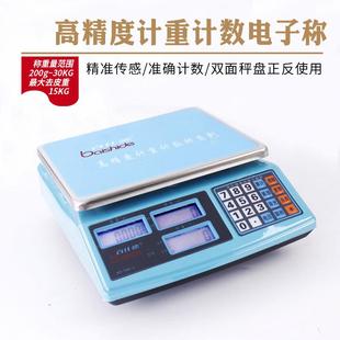 厨房秤面粉电子称30kg计重秤计数桌称秤台秤1g称量工具烘焙用品