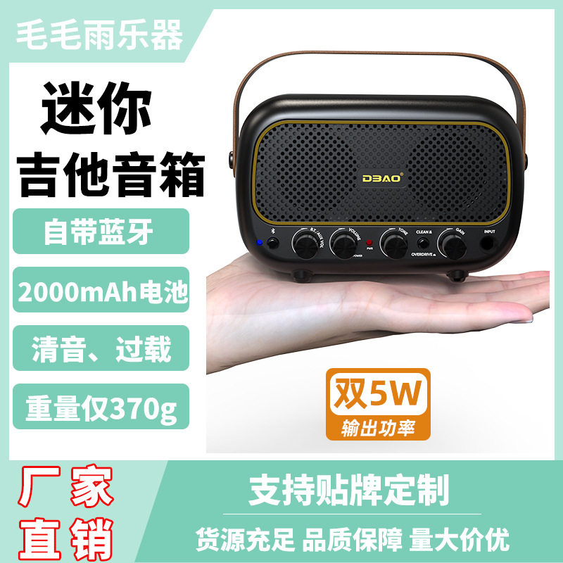 DBAO吉他音箱电吉他贝斯扩音器轻便手提式音响双喇叭10W音乐