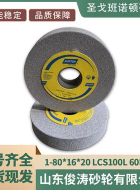 现货现发诺顿砂轮1-80*16*20LCS100L60m/s型号齐全