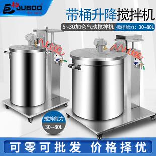 巨柏气动搅拌机自动升降式油漆搅拌器带不锈钢桶分散油墨胶水液体