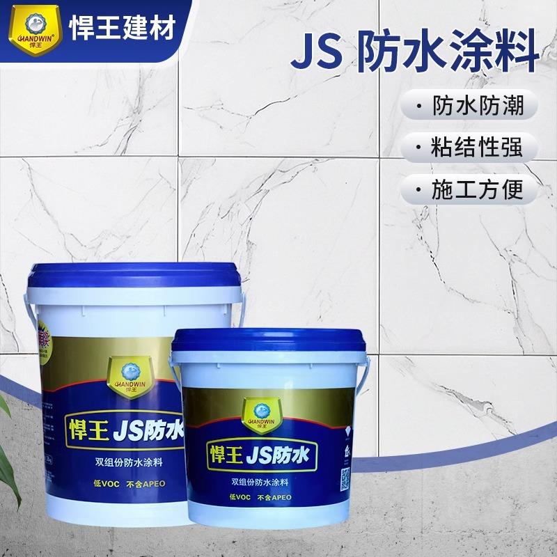 悍王JS防水涂料装修防水涂料屋顶外墙卫生间厨房阳台防水补漏材料