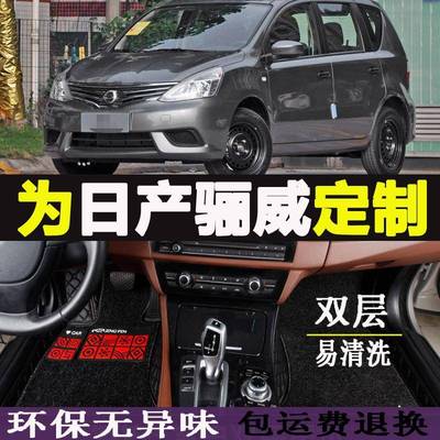 专用于骊威2009/2010/2011/2012款汽车脚垫新款全包汽车专用脚垫