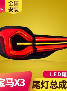 专用于18-21款宝马X3尾灯总成G08改装22新款LED行车流水转向尾灯