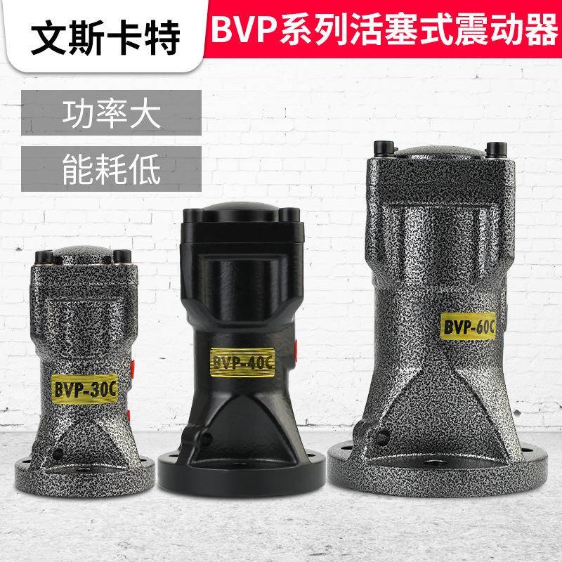活塞式往复冲击气锤BVP-30C/40C/60C工业气动振动器敲击锤冲击锤