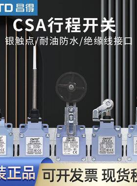昌得CSA全系列行程开关防水防尘立式安全限位开关银触点自复位