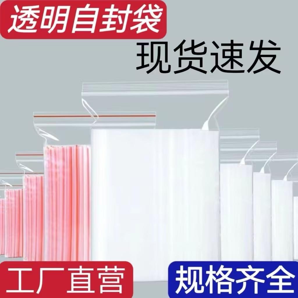 密封袋小号透明自封袋加厚包装塑料PE饰品袋分装袋纽扣袋加厚款