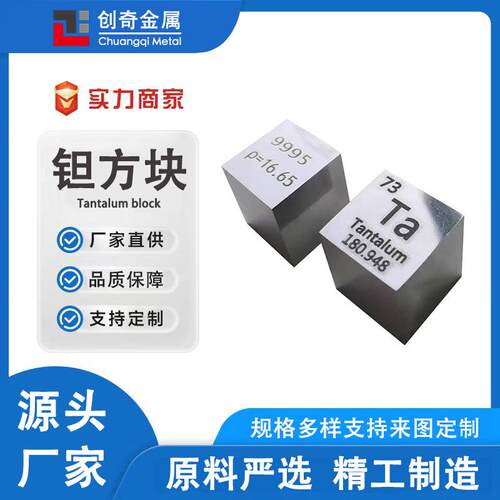 钽立方体教学实物元素摆件金属元素立方收藏元素立方
