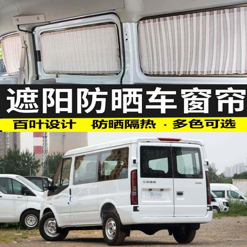 江铃福特福顺短轴低顶专车专用防晒汽车窗帘遮阳帘车载遮光帘百叶