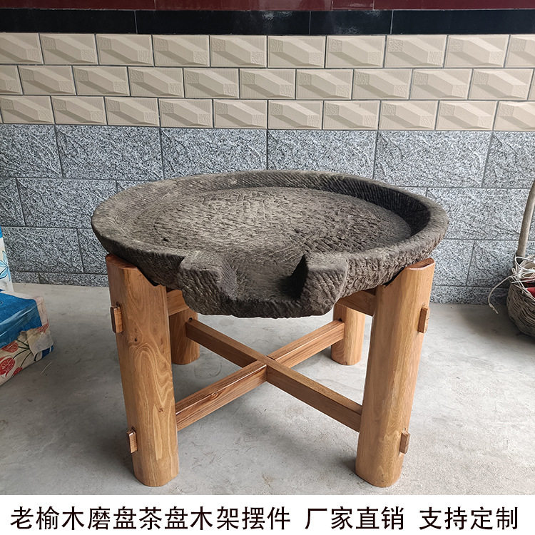 石磨木架老磨盘支架圆形茶盘磨片旧石磨老石器农村老家用摆件