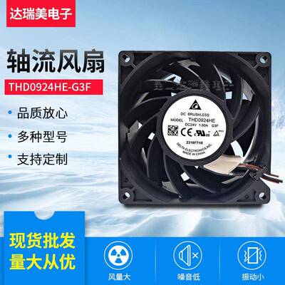 THD0924HE-G3F1.8A11000RPM24V9238原装台达直流散热风扇