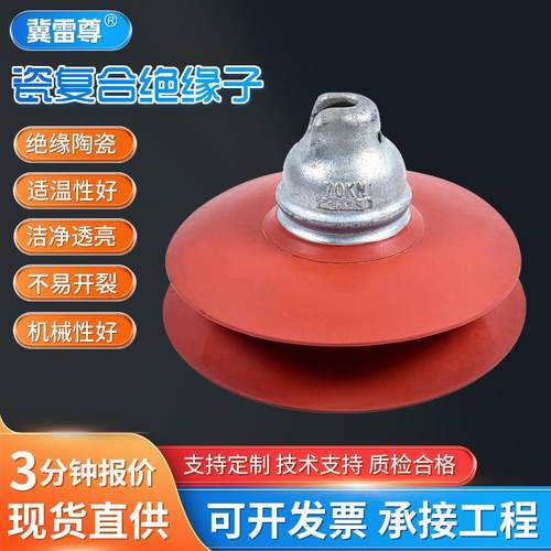 FU70B绝缘子高压电力线路双伞盘旋式瓷复合绝缘子盘形悬式瓷玻璃