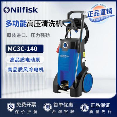 Nilfisk丹麦力奇MC3C-140/570高压水枪冷水高压清洗机泡沫清洗机