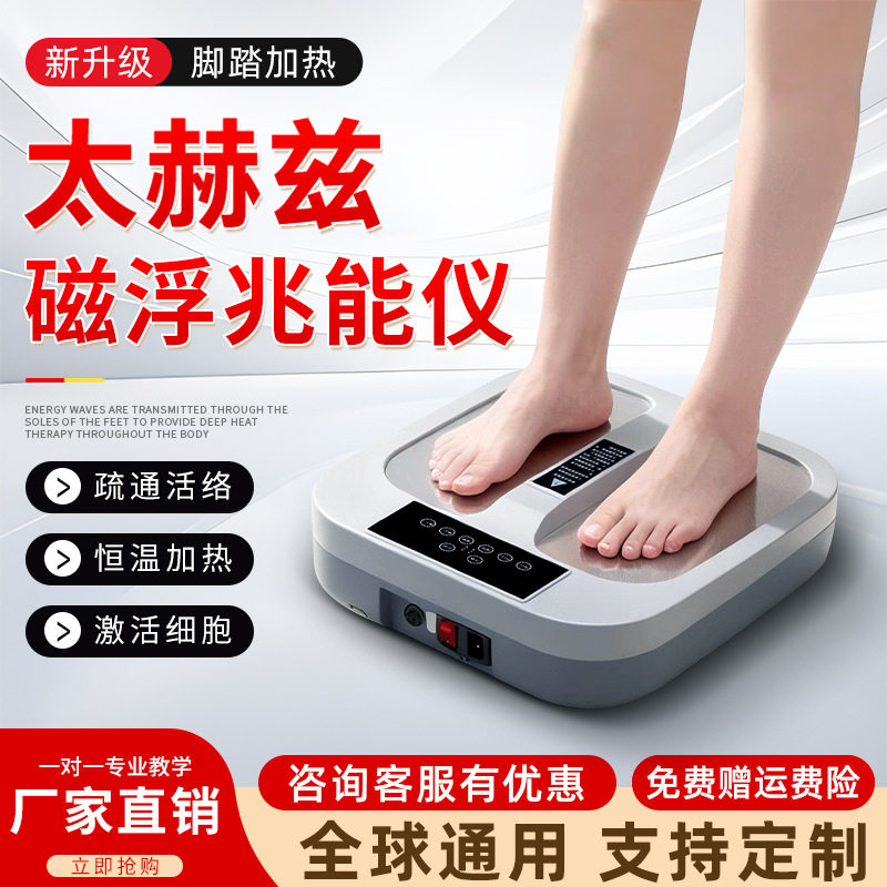太赫兹排湿排毒能量仪磁浮全身经络家用易享瘦仪器气血温通养生仪