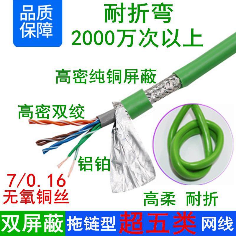 CAT5E超五类7/0.16纯铜SFTP双屏蔽机器人拖链型高柔工业以太网线