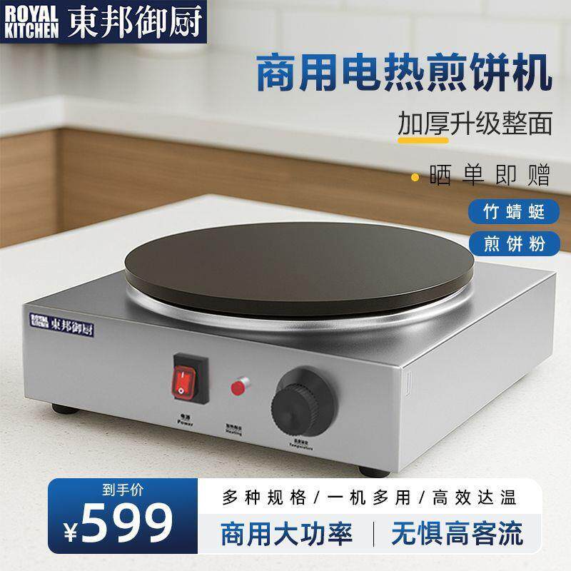 商用煎饼机台式饼铛烙饼摆摊商用煎饼果子自动鸡蛋饼锅烙饼旋钮款