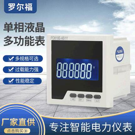 供应PD818E-9S1Y单相多功能电力仪表白壳液晶智能电能表