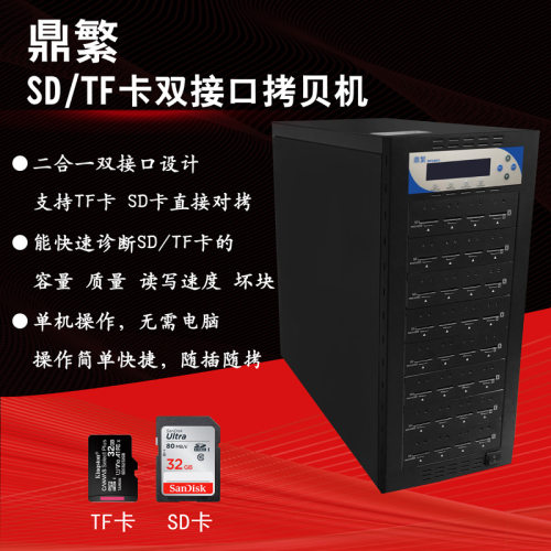 台产鼎繁SD卡TF卡拷贝机一托31系统克隆加密卡复制格式化无需电脑