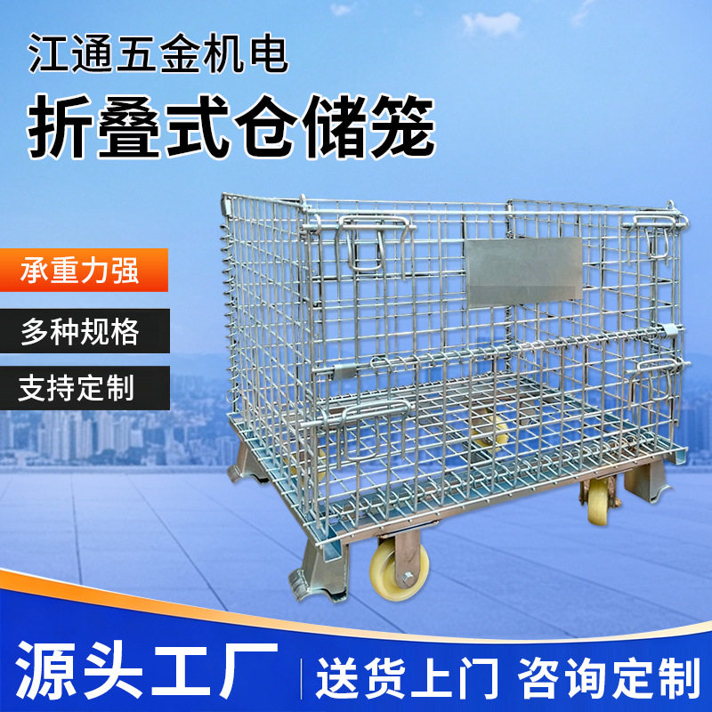 折叠仓储笼带轮子仓储笼移动式仓储笼金属仓储笼车图片