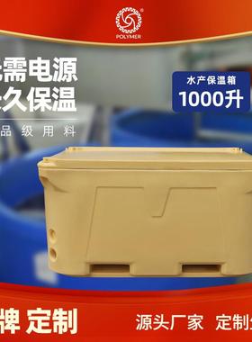 广东工业保温箱户外渔业水产1000lpu特大海鲜加工保温箱