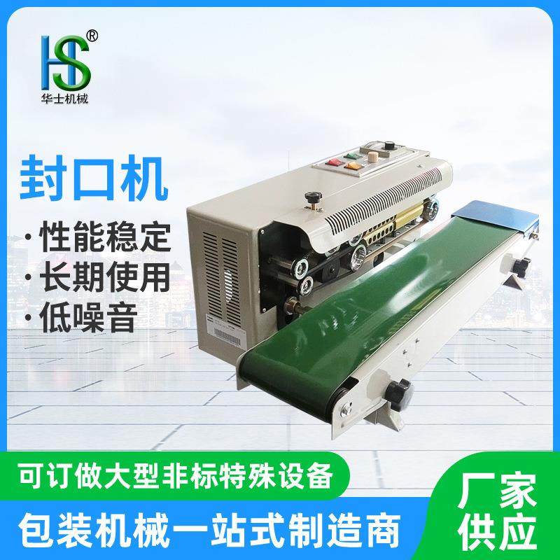 供应塑料袋薄膜连续封口机立式自动真空贴体机钢印打码铝箔袋封口