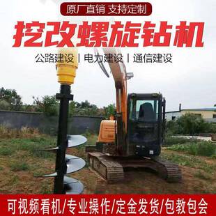挖机改装螺旋钻机易操作钻孔精准挖改锚杆钻潜孔凿岩液压钻孔机