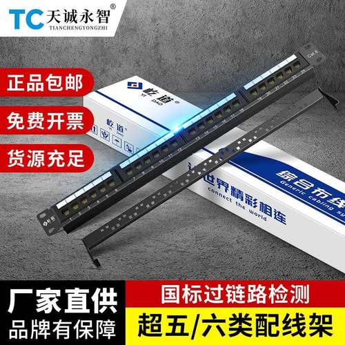 网络配线架24口cat5e超五类48口cat6六类网线机架式打线屏蔽保测