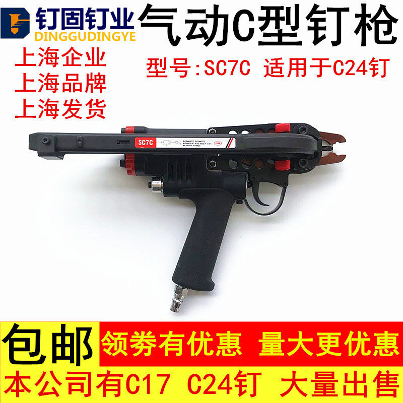 钉固气钉C型钉枪SC7EC钉枪假山园林绿化绑笼枪鸡笼狗笼气动工具