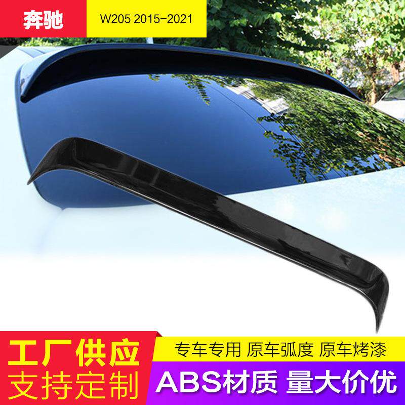 适用15-21款奔驰C级W205顶翼C200L/C260L/c180改装专用尾翼配件
