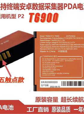 SUNMI商米P2电池手持终端机T6900PDA数据采集器巴枪2480mAh电池