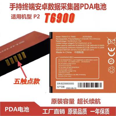 SUNMI商米P2电池手持终端机T6900PDA数据采集器巴枪2480mAh电池