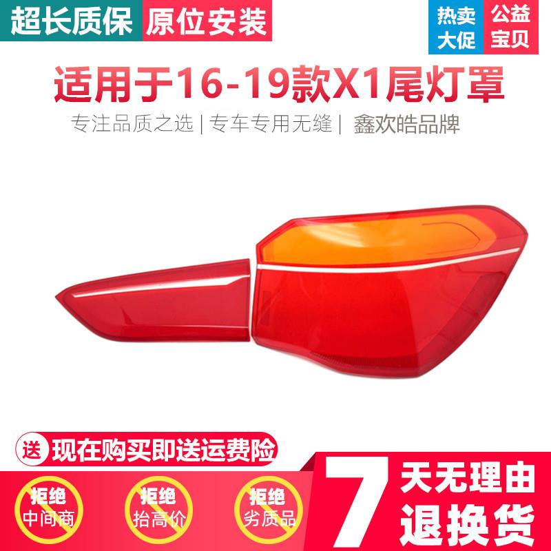 适用于16171819款宝马X1尾灯罩宝马X1原装后尾灯后灯罩外壳
