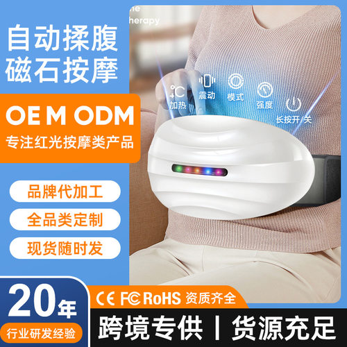 跨境砭石揉腹仪全自动腹部按摩揉肚子神器促进肠胃蠕动按摩仪