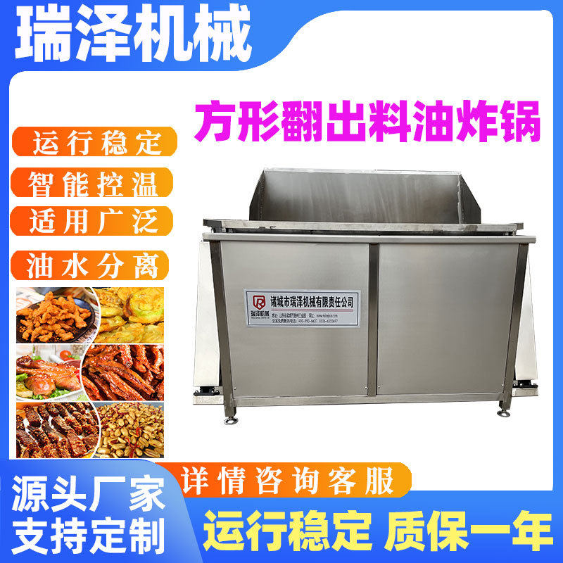 商用多功能翻出料油炸锅酥肉耦盒油水分离油炸机麻辣牛肉干油炸锅
