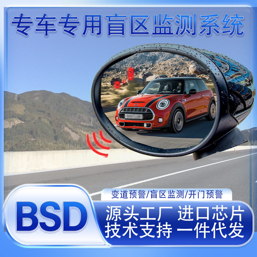 适用于MINICLUBMAN2015-2025盲区监测超车辅助系统