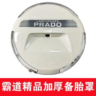 适用于10-22款丰田霸道备胎罩中东普拉多后挂小书包改装专用装饰