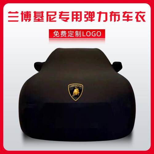 直发Gallardo车衣LP610LP640LP570LP750LP560汽车罩防尘防雨