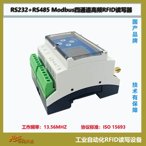 CK-FR104ANS-AB四通道高频RFID读写器工业载码体读码器RS232|485