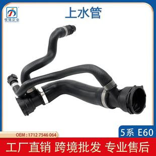 橡胶管17127546064 散热器水管 适用于宝马5系E60列水管 冷却水管