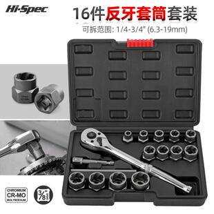 16件套反牙套筒生锈螺母取出器6.3-19mm