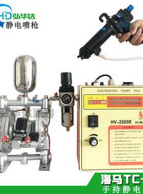 海马静电喷漆枪河北石家庄TC-92静电喷枪HV-2505R静电喷油枪