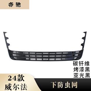 适用于24款丰田威尔法水箱防虫网前脸中网杠40系威尔法改装配件30
