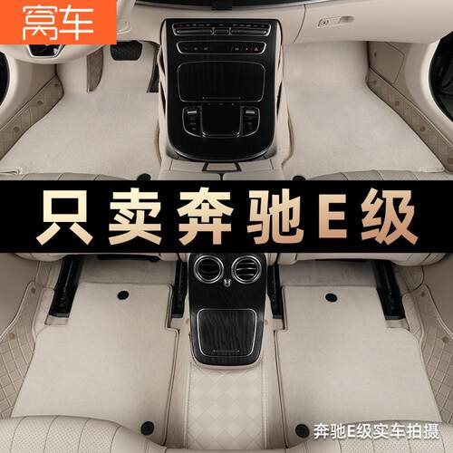 E300L脚垫e260Le200Le300新老款E级专用汽车脚垫全包围