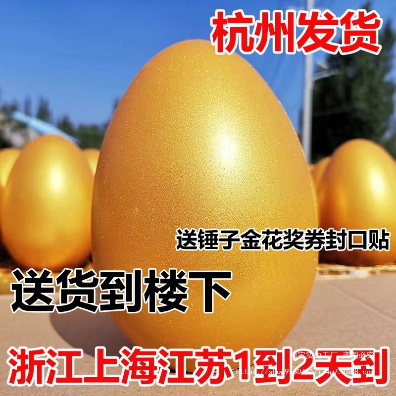 杭州活动金蛋开业庆典砸金蛋道具金蛋批发厂家直销快递包邮一整箱