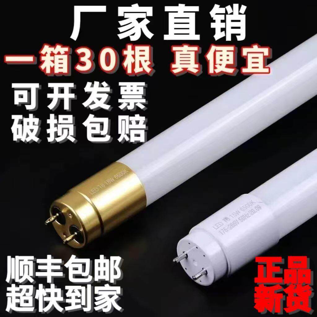 LED灯管1.2米灯管通用型装30根电泵长条热销热卖一件直销