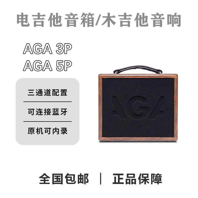 AGA电吉他音箱木吉他两用音响民谣街头户外弹唱乐器音箱专业弹唱
