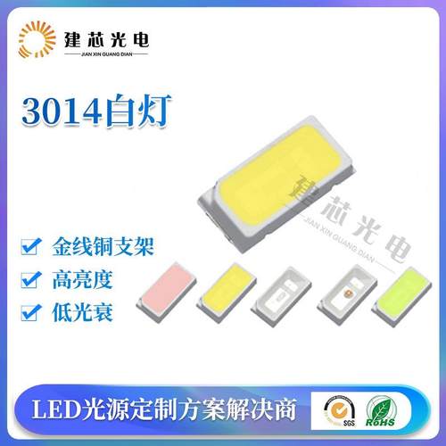 3014侧发光灯珠金线支架红光蓝光黄光冷白3014侧发光LED贴片灯珠