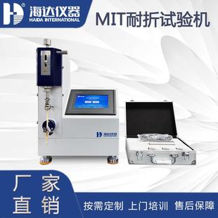 海达直销纸板MIT耐折试验仪纸箱MIT耐折强度检测设备