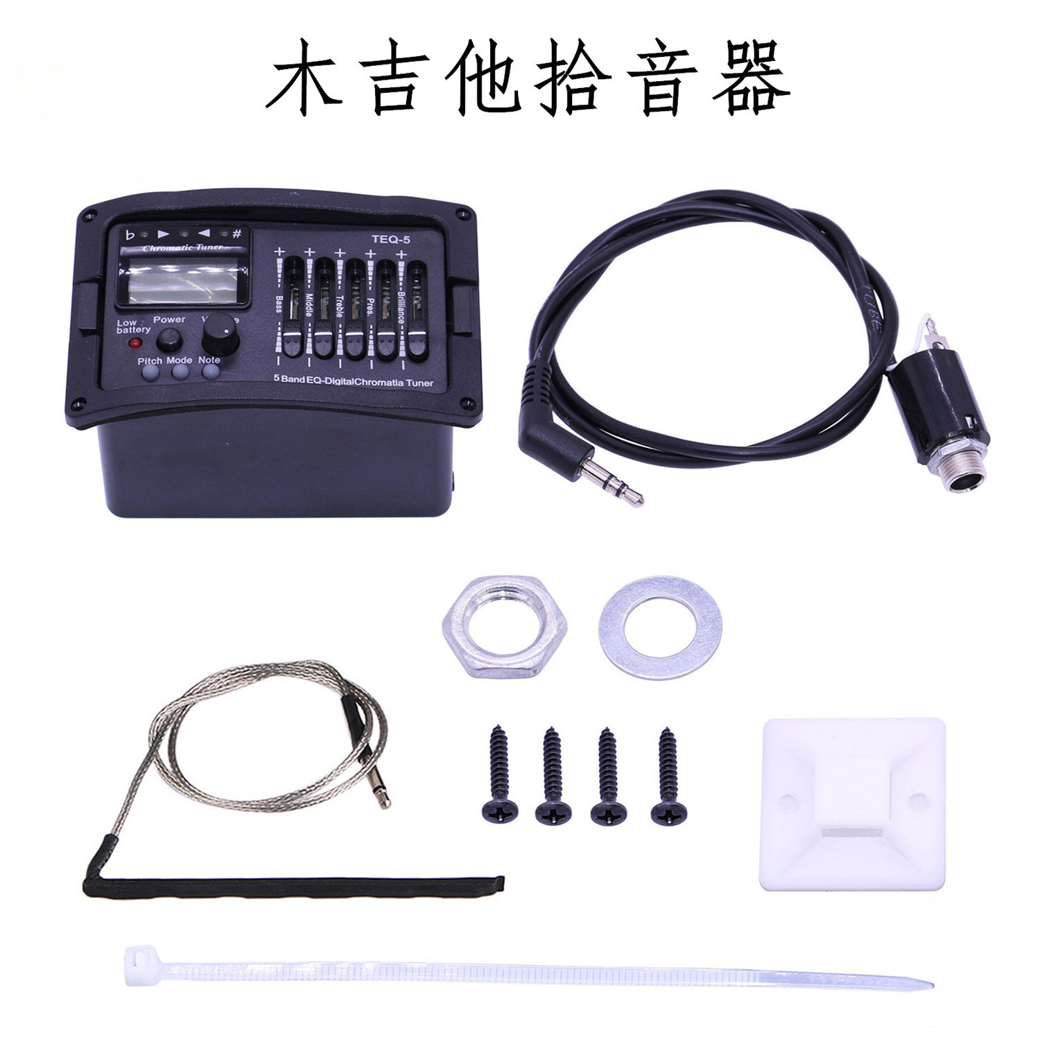 吉他拾音器5段拾音器带十二平均律调音器五段拾音器电箱吉他TEQ-5