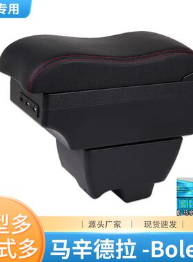 适用于马辛德拉bolero扶手箱mahindra专用中央扶手储物盒改装配件
