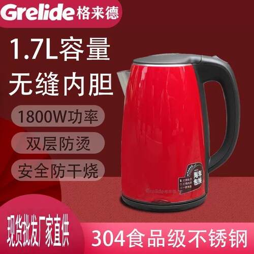 格来德D1017A电热烧水壶304不锈钢烧水壶1.7L电热水壶双层防烫